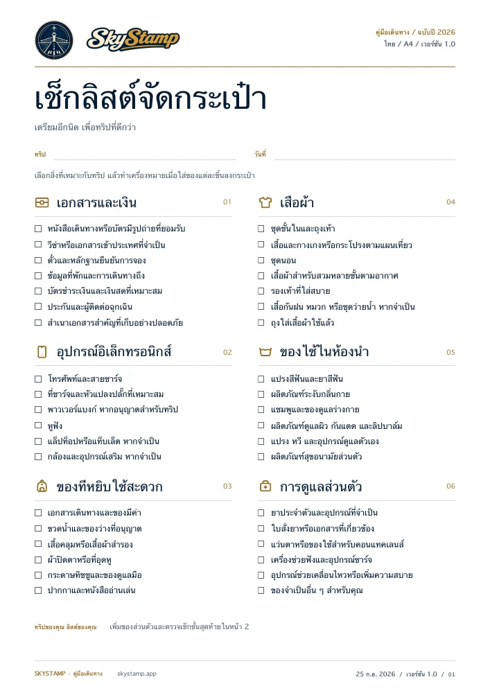 ตัวอย่าง PDF
